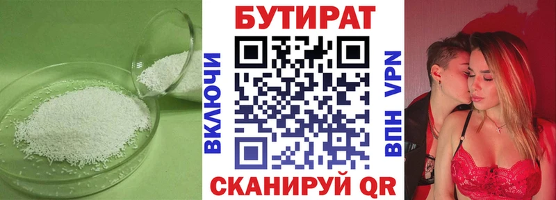 Бутират оксана  Купить где  Кимры 